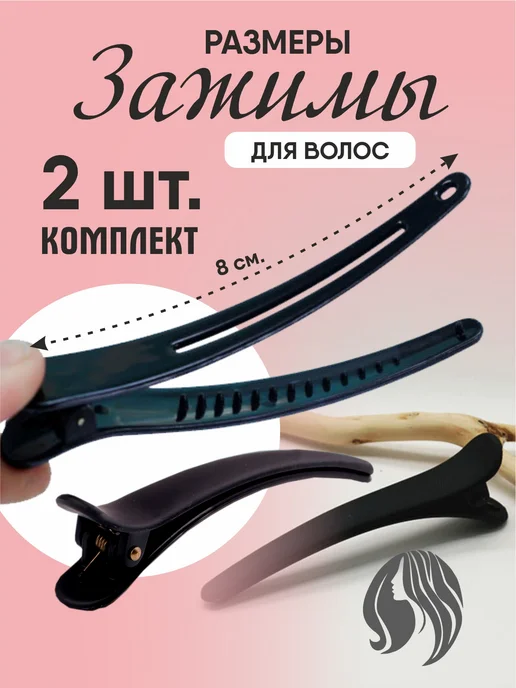 bsc-opt Зажимы для волос парикмахерские крокодил 8см 2шт, 2 шт, фото 3