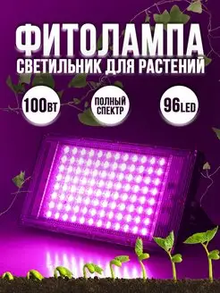 Фитолампа для растений LED полного спектра GALAXY-TOP 161451806 купить за 660 ₽ в интернет-магазине Wildberries