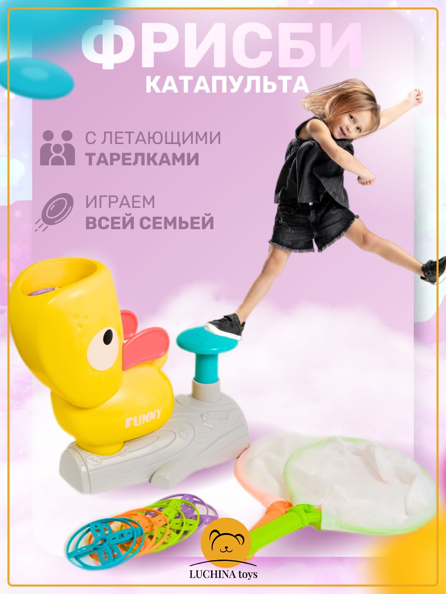 Фрисби для детей, спортивный игровой набор LUCHINA toys 161452861 купить за  1 915 ₽ в интернет-магазине Wildberries