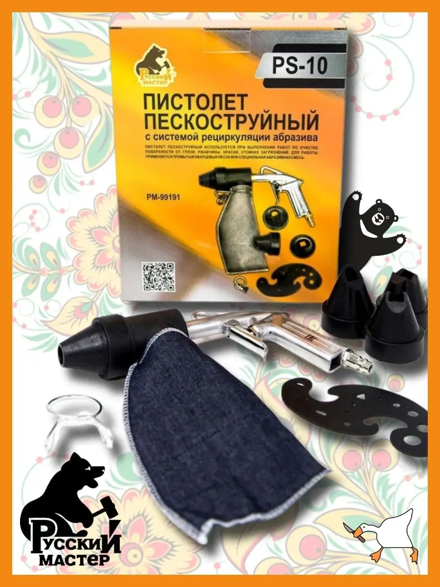 Пескоструйный пистолет PS-10 Русский мастер 161453012 купить за 1 436 ₽ в  интернет-магазине Wildberries