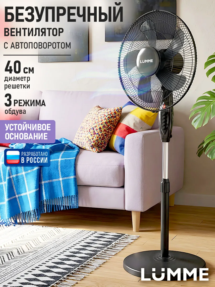 Вентилятор напольный для дома, устойчивая база, 40 см, 50 Вт