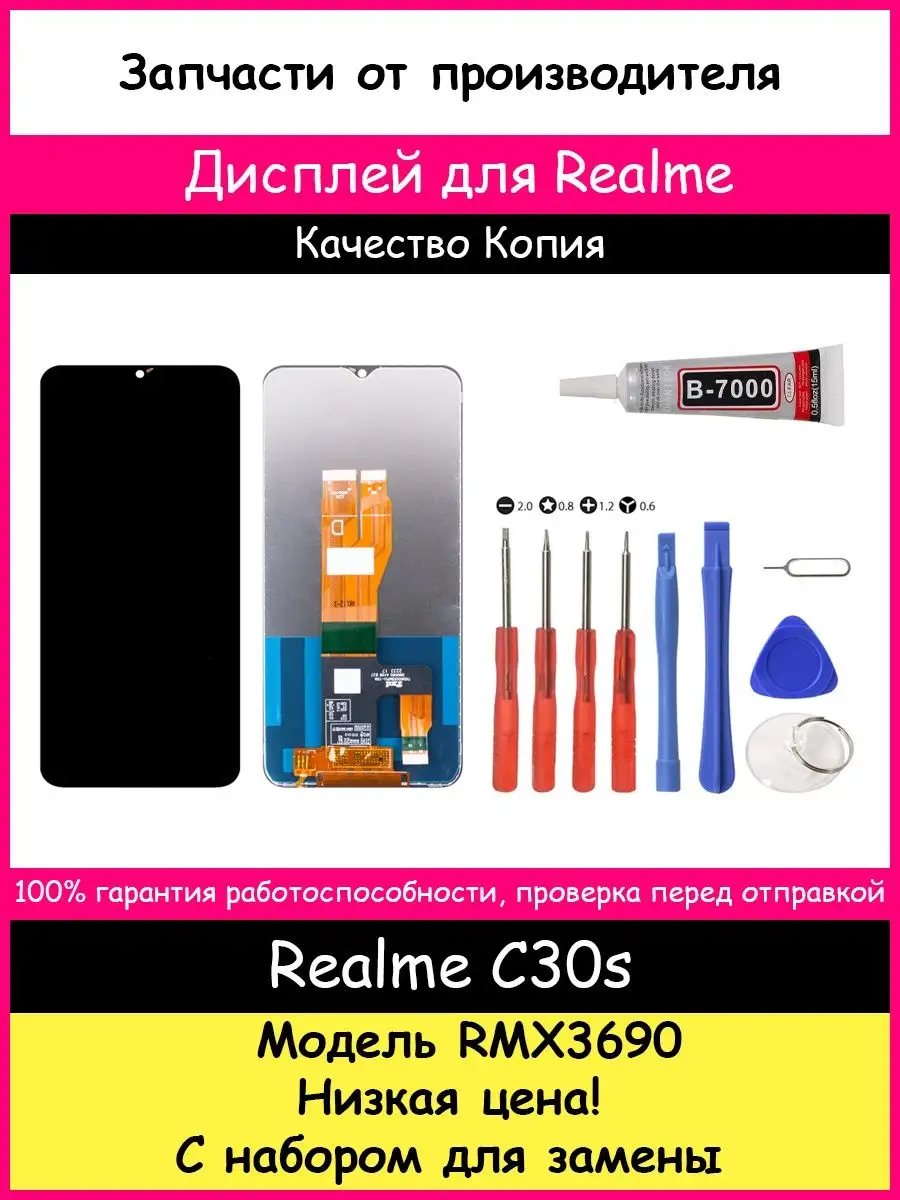 Дисплей для Realme C30s (RMX3690) и отвертки, клей BOZED 161459190 купить  за 1 285 ₽ в интернет-магазине Wildberries