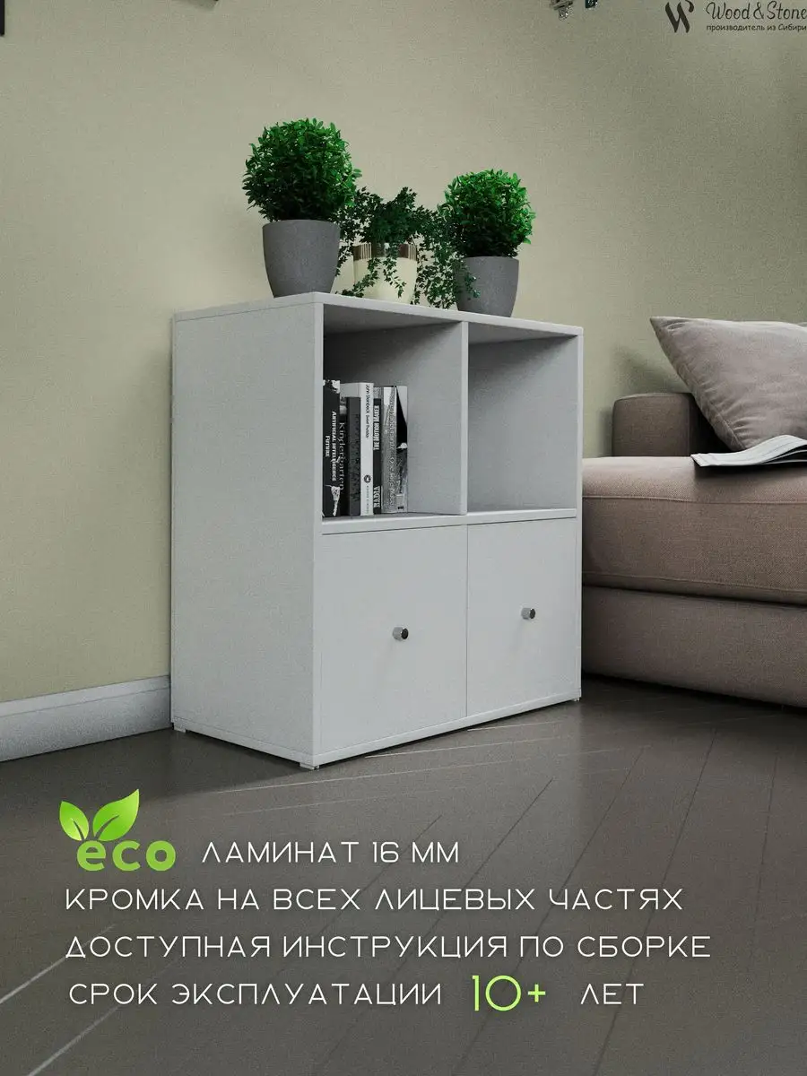 Квадратный стеллаж с дверками 4 секции Wood&Stone 161459215 купить за 3 740  ₽ в интернет-магазине Wildberries