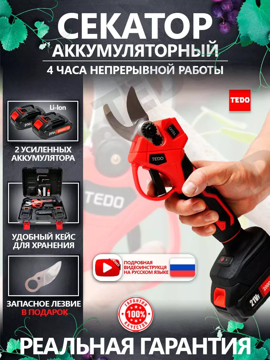 Секатор аккумуляторный садовый TEDO 161459332 купить за 3 012 ₽ в  интернет-магазине Wildberries