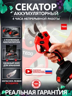 Секатор аккумуляторный садовый TEDO 161459332 купить за 3 950 ₽ в интернет-магазине Wildberries