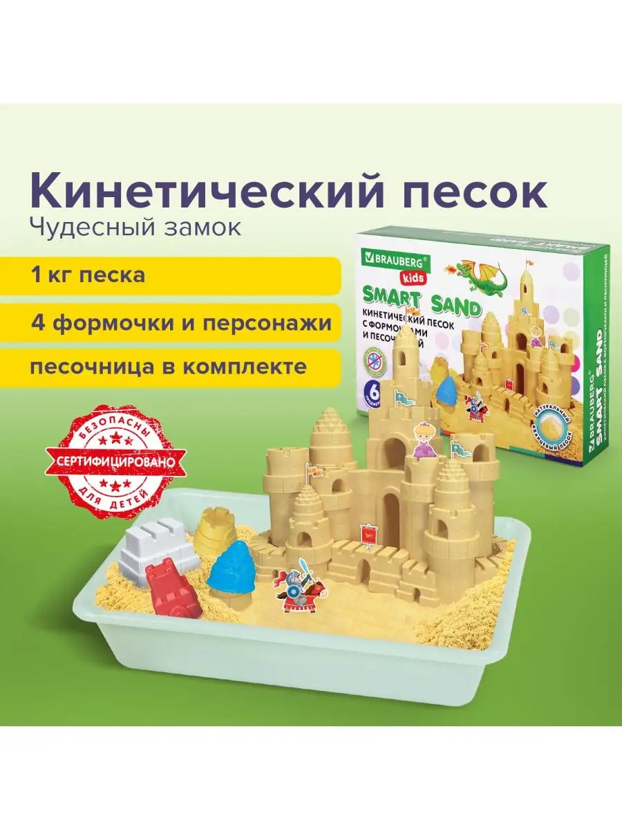Кинетический Умный песок с песочницей и 4 формочки, 1 кг