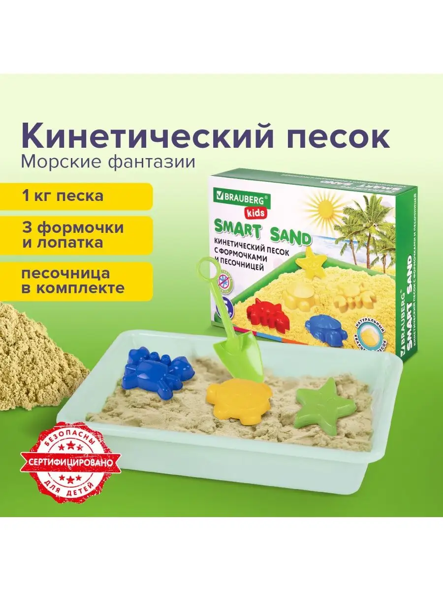 Кинетический Умный песок с песочницей и 3 формочки, 1 кг