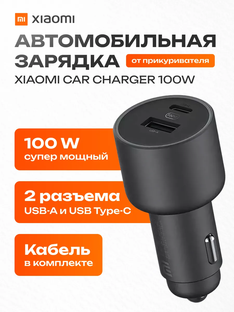 Зарядка для телефона в машину Car Charger 100W