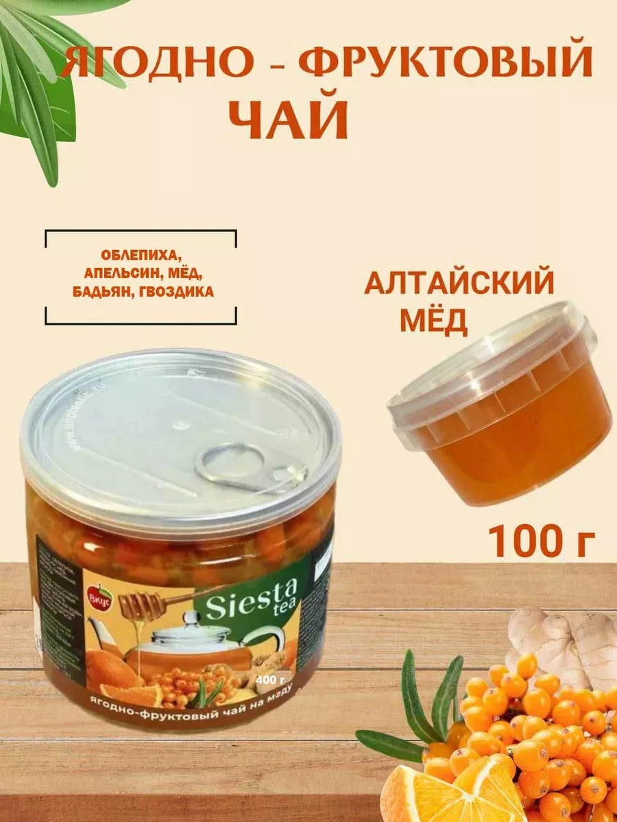 Чай облепиховый с апельсином Siesta 161465681 купить в интернет-магазине  Wildberries