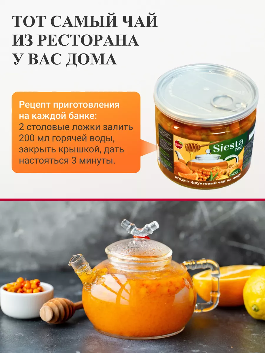 Чай облепиховый с апельсином Siesta 161465681 купить в интернет-магазине  Wildberries