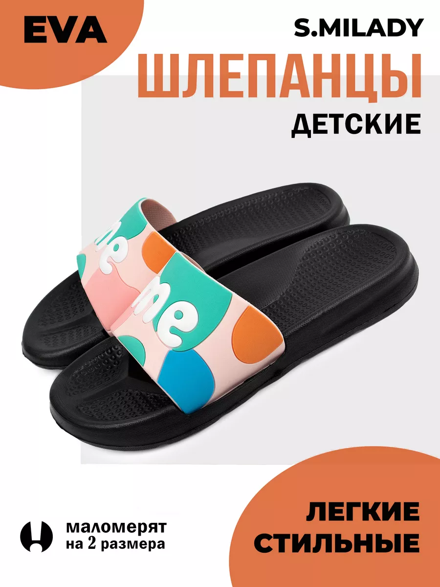 Шлепанцы