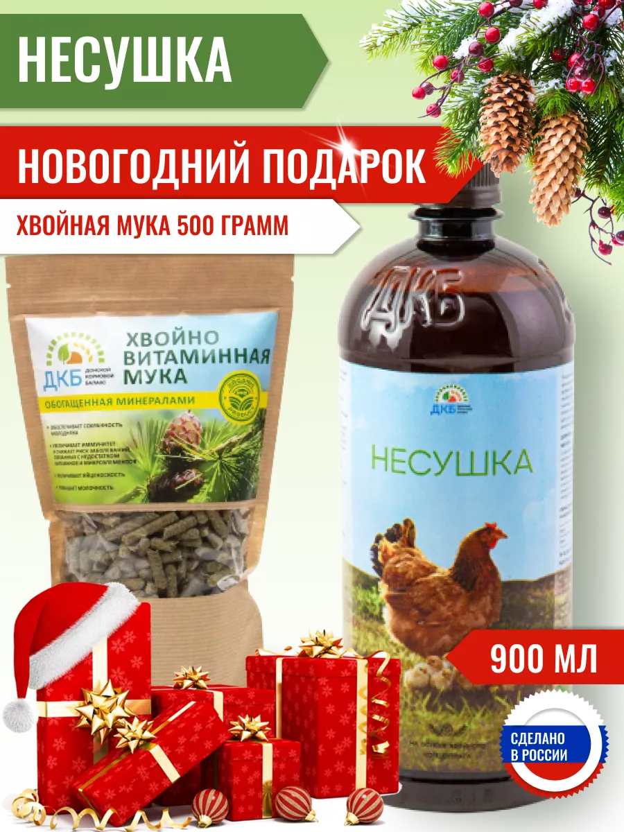 ДКБ витамины для птицы Несушка 0,9 и Хвойная мука 0,5 Донской Кормовой  Баланс 161467848 купить в интернет-магазине Wildberries