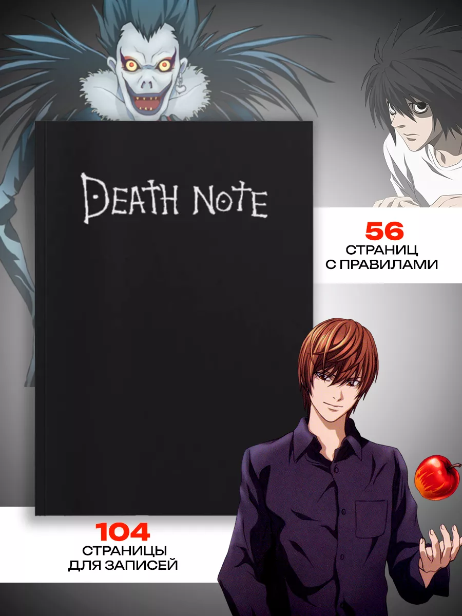 Блокнот Тетрадь смерти Death note 161468124 купить за 378 ₽ в  интернет-магазине Wildberries