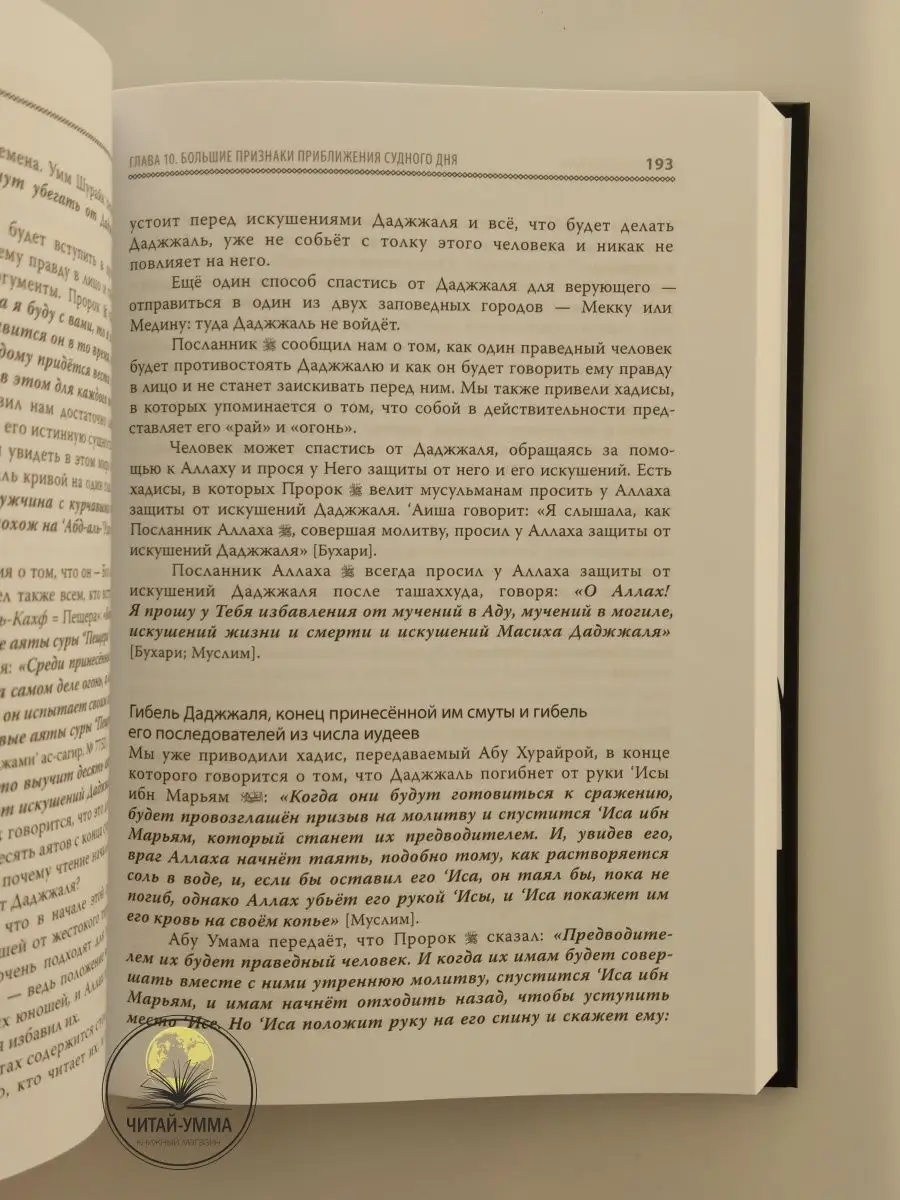 Исламская акида книга Судный день подарок мусульманину ЧИТАЙ-УММА 161468417  купить за 807 ₽ в интернет-магазине Wildberries