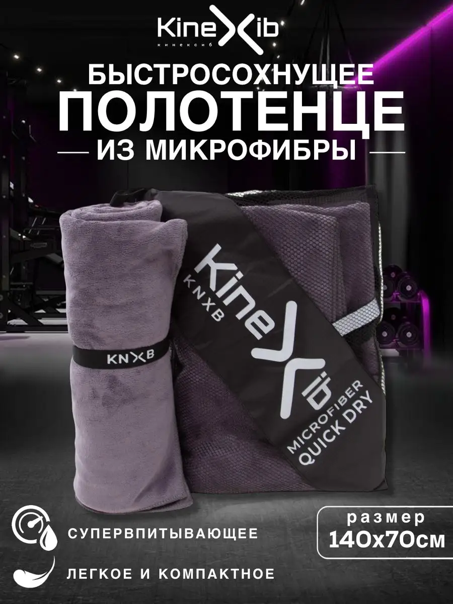 Полотенце спортивное