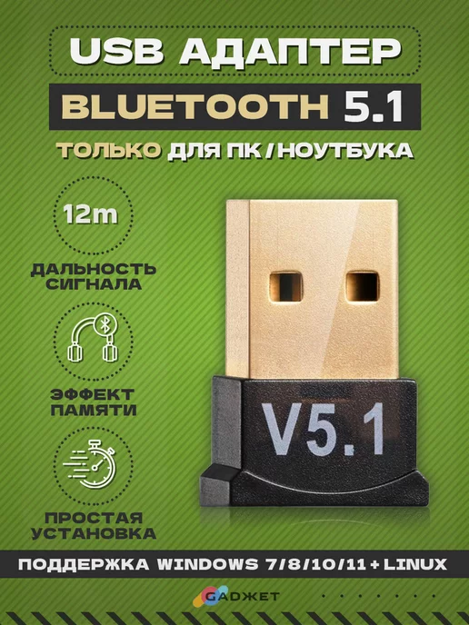 gadжет Блютуз адаптер для пк 5.1, беспроводной usb bluetooth