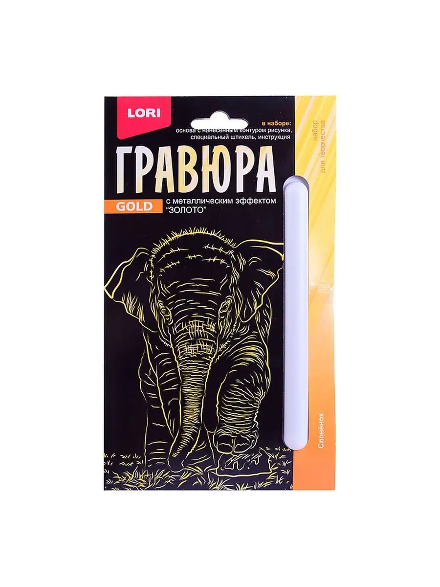Гравюра Слон 10х15 картина своими руками