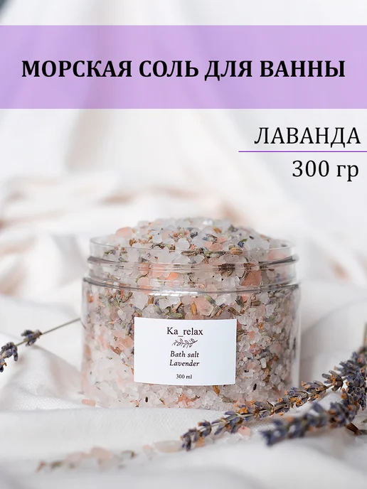 Ka_relax Соль для ванны с цветами лаванды, вариант