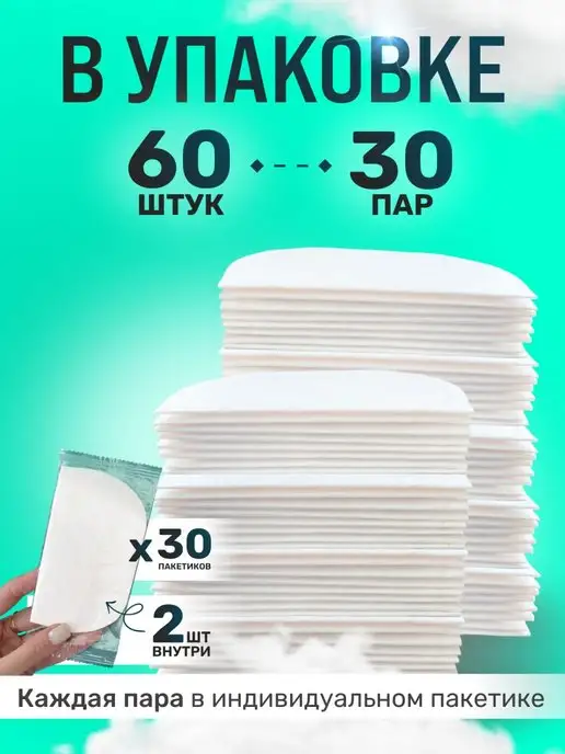 Skin Comfort Телесные вкладыши от пота для подмышек 60 штук, вариант, фото 2