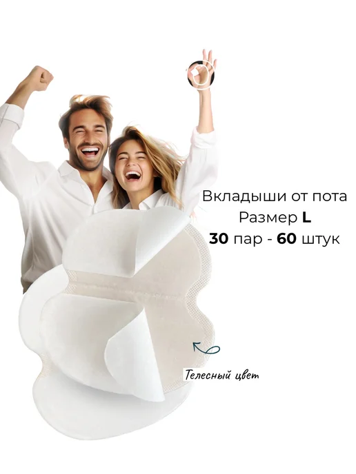 Skin Comfort Телесные вкладыши от пота для подмышек 60 штук, вариант, фото 8