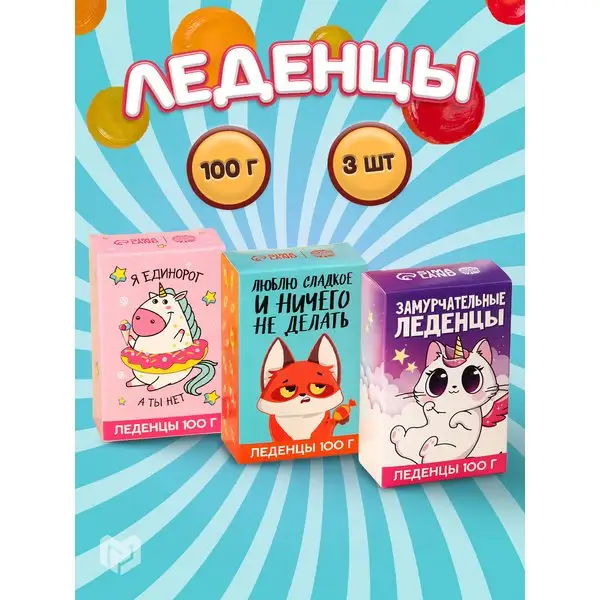 Конфеты карамельные леденцы набор в подарок
