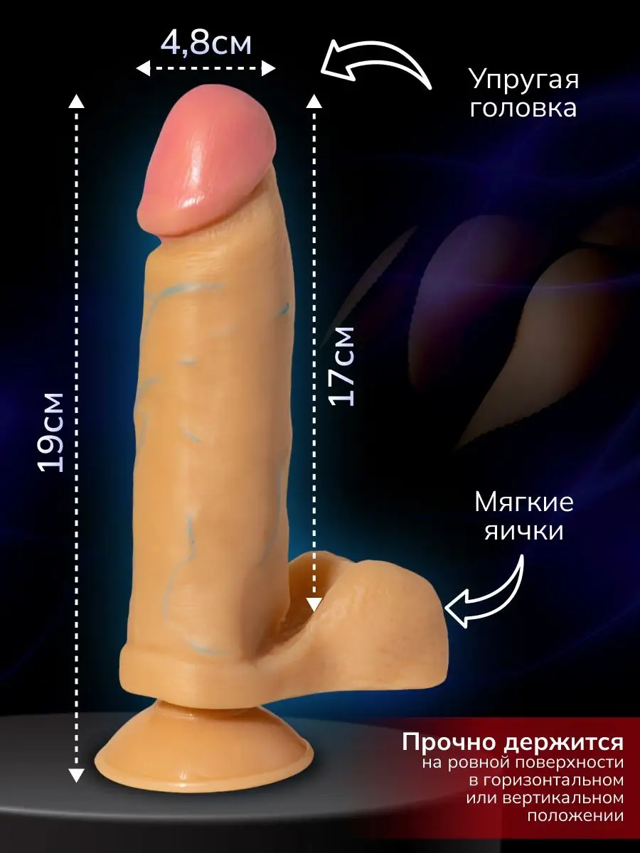 фаллоимитатор на присоске реалистичный большой член Секс игрушки 161470440  купить за 500 ₽ в интернет-магазине Wildberries