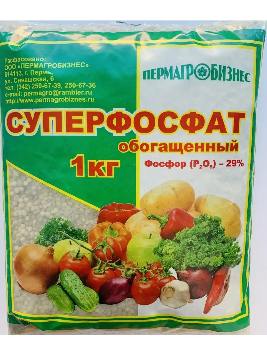 Суперфосфат 1 кг ПЕРМАГРОБИЗНЕС купить по цене 7,17 р. в интернет-магазине Wildberries в Беларуси | 161470579