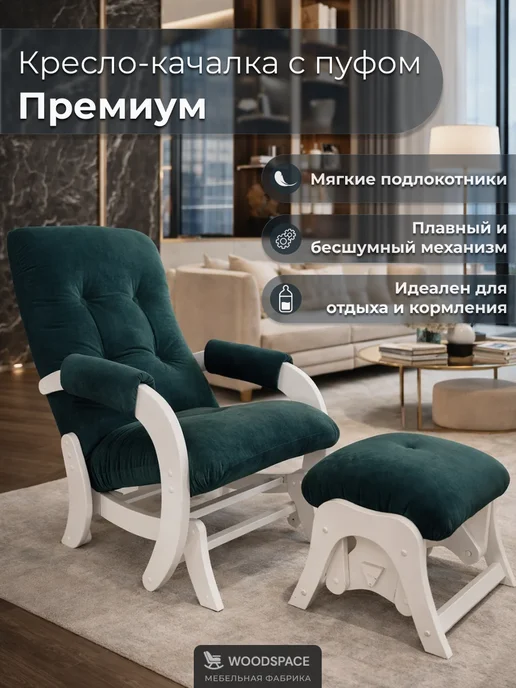wood_space73 Кресло-качалка маятник с пуфом, для гостиной и спальни, голубой, фото 2