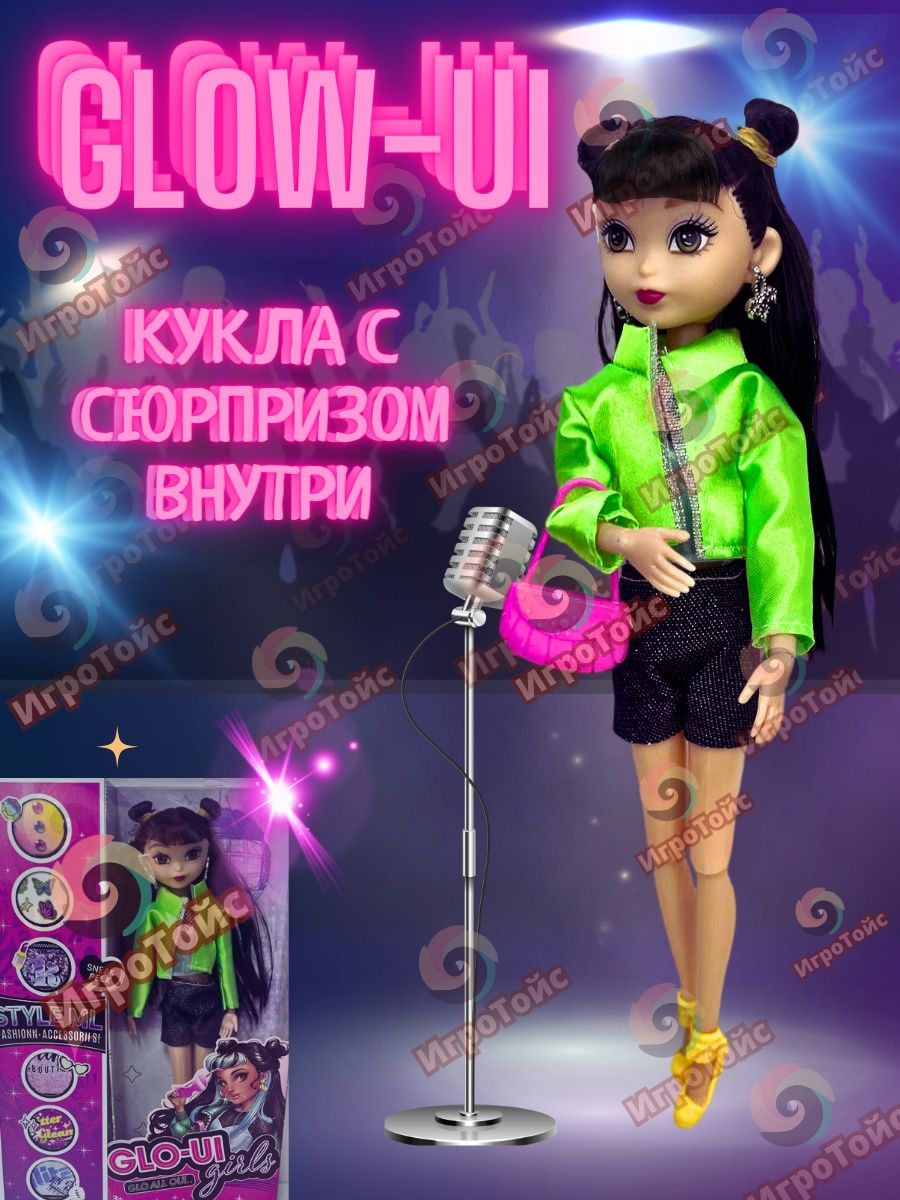 Glo up girl куклы