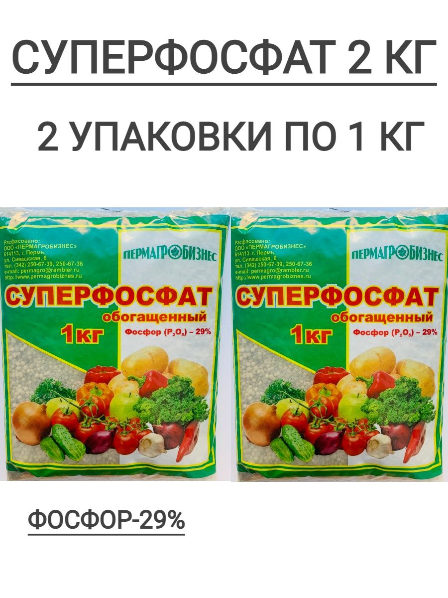 Чем заменить суперфосфат для подкормки. Суперфосфат. Пермагробизнес. Сульфат калия Пермагробизнес.