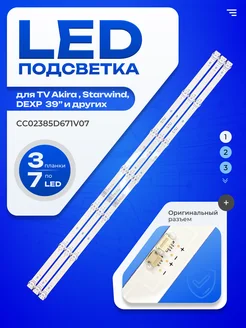 Подсветка CC02385D671V07 / CC02385D671V03 ТехЦентр Полюс 161473549 купить за 648 ₽ в интернет-магазине Wildberries