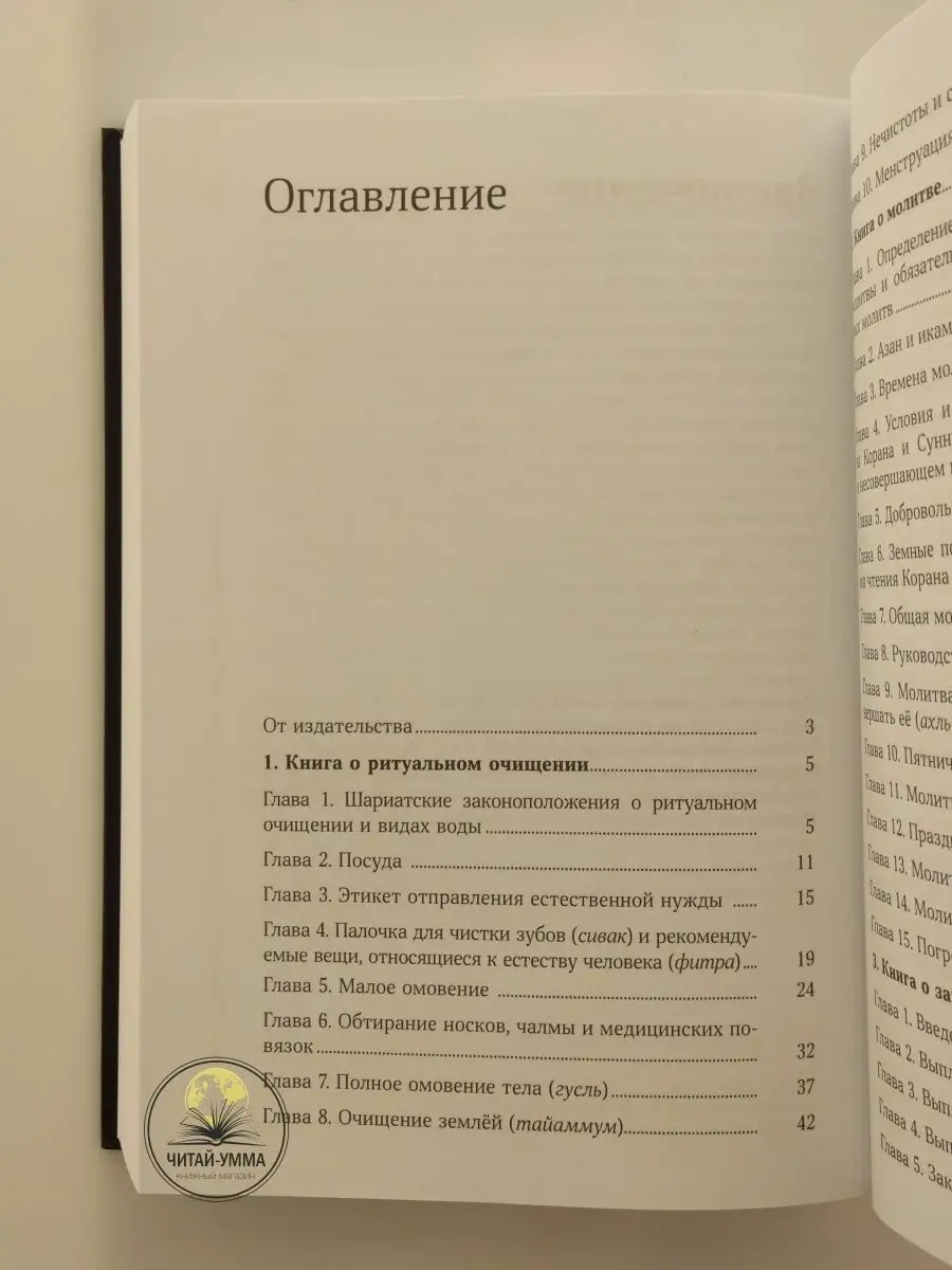 Книга Аль Фикх аль муйассар исламское право ЧИТАЙ-УММА 161473868 купить в  интернет-магазине Wildberries