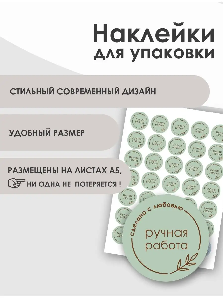 наклейки Ручная Работа для упаковки подарков KatyaFi 161473886 купить за  171 ₽ в интернет-магазине Wildberries