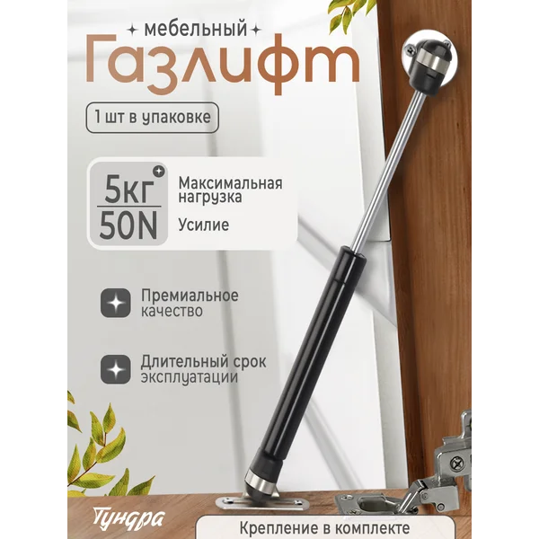 Газлифт для мебели, бесшумный механизм