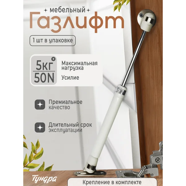 Газлифт для мебели, бесшумный механизм
