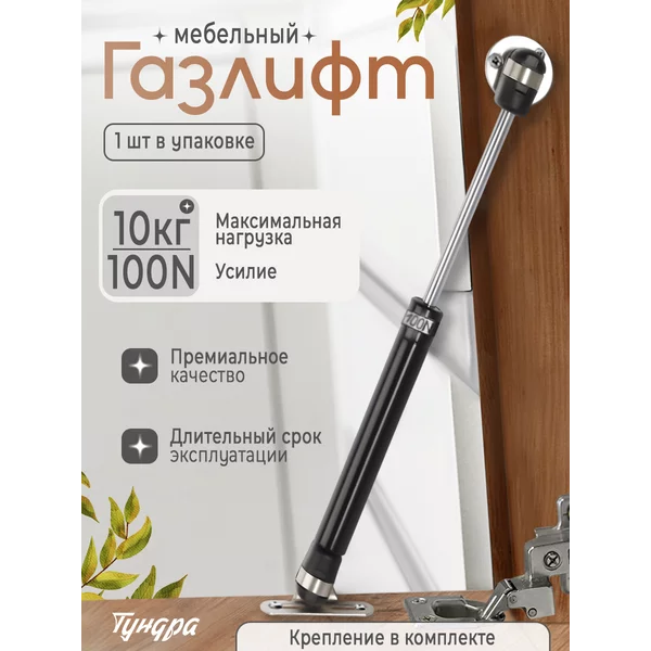 Газовый лифт для мебели, бесшумный механизм