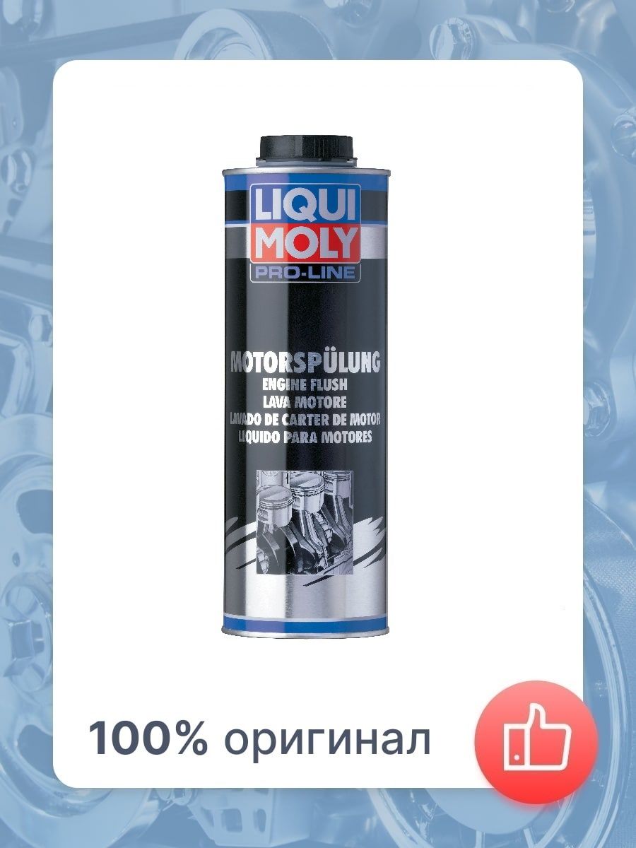 Liqui moly pro line motorspulung. Liqui Moly Motorspulung. Liqui Moly Motorspulung отзывы.