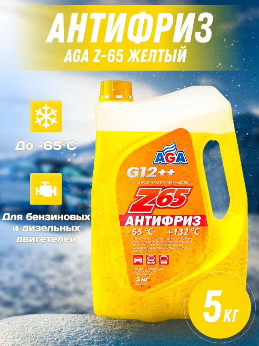 Aga антифриз желтый. Антифриз Aga z65. Z65 антифриз g12++. Антифриз ага желтый z65. Aga желтый 5 л артикул.