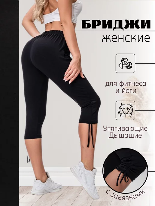 Wakas Textile Бриджи домашние капри спортивные