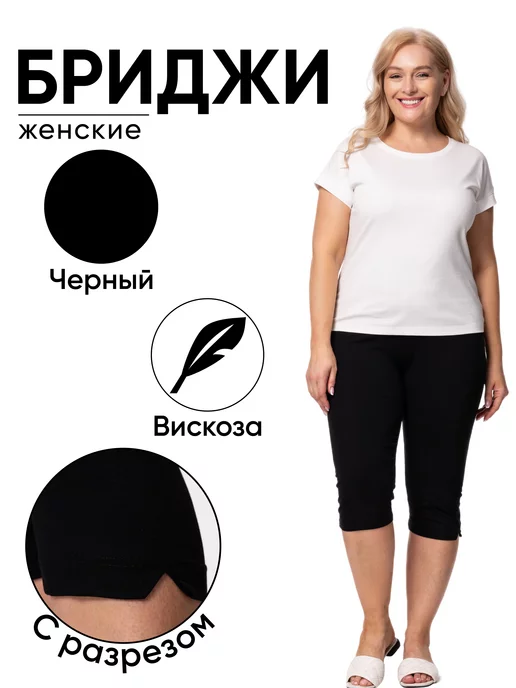 Wakas Textile Бриджи домашние капри спортивные вискоза