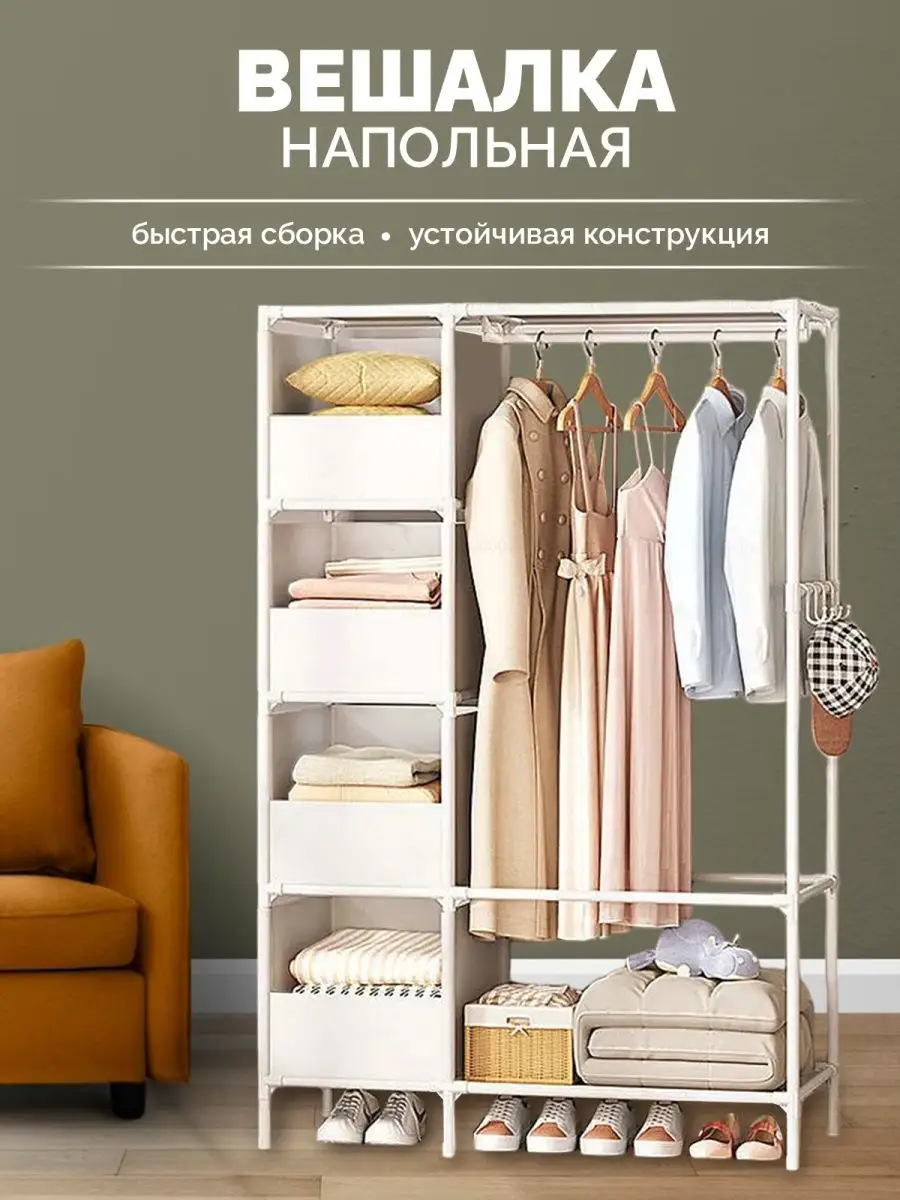 Вешалка напольная для...