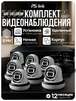 Ps-Link Комплект видеонаблюдения AHD 8Мп KIT-A807HDC