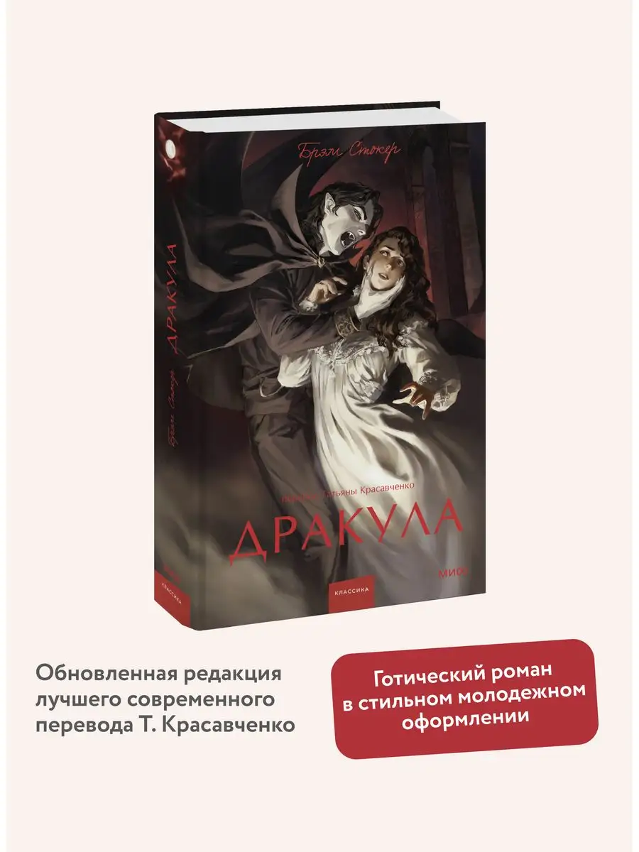 Дракула. Вечные истории. Young Adult Издательство Манн, Иванов и Фербер  161477507 купить за 441 ₽ в интернет-магазине Wildberries