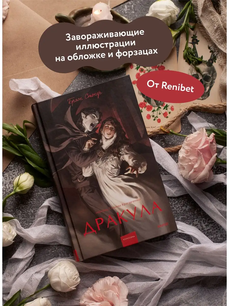 Дракула. Вечные истории. Young Adult Издательство Манн, Иванов и Фербер  161477507 купить за 443 ₽ в интернет-магазине Wildberries