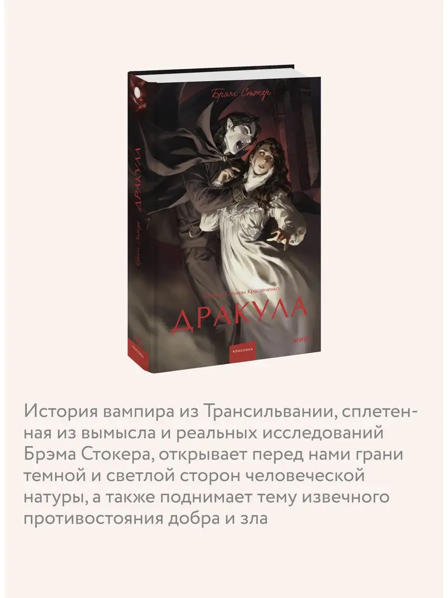 Дракула. Вечные истории. Young Adult Издательство Манн, Иванов и Фербер  161477507 купить за 409 ₽ в интернет-магазине Wildberries