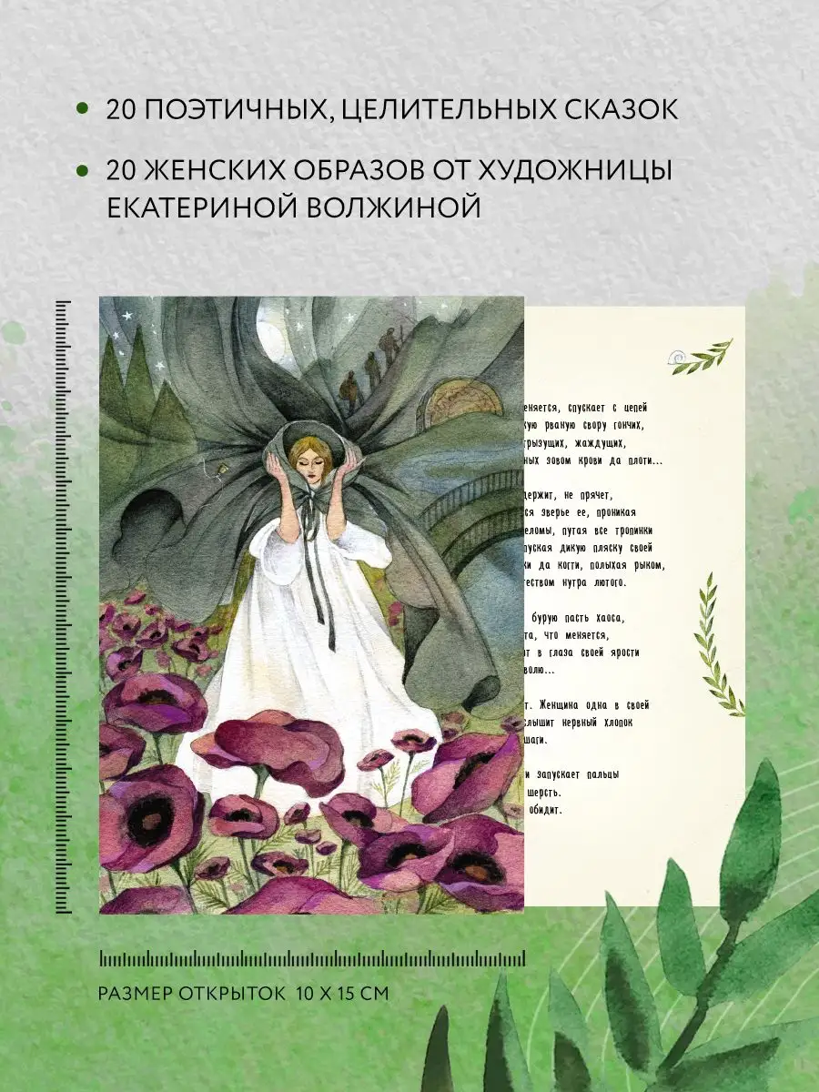 Женщина, которая меняется. Метафорические открытки Эксмо 161477769 купить в  интернет-магазине Wildberries