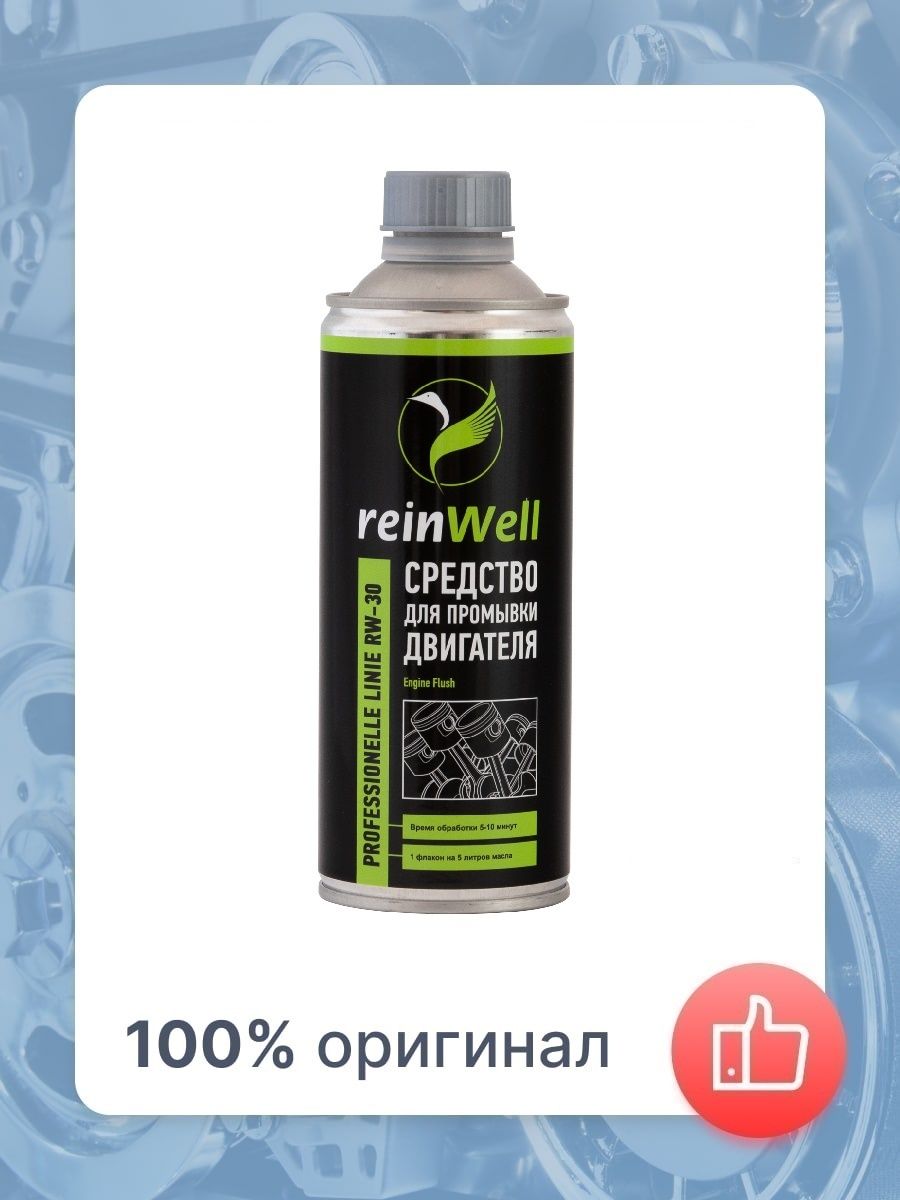 Reinwell масло. REINWELL 3202. Грязеотталк.белая смазка д/замков и петель с PTFE RW-52 (0,5л) 3258 REINWELL. Масло REINWELL 5w30.