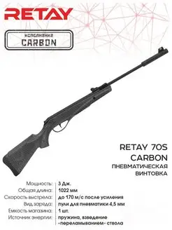 Винтовка пневматичекая 70S Camo Carbon кал. 4.5, 3 Дж RETAY 161478519 купить за 11 021 ₽ в интернет-магазине Wildberries