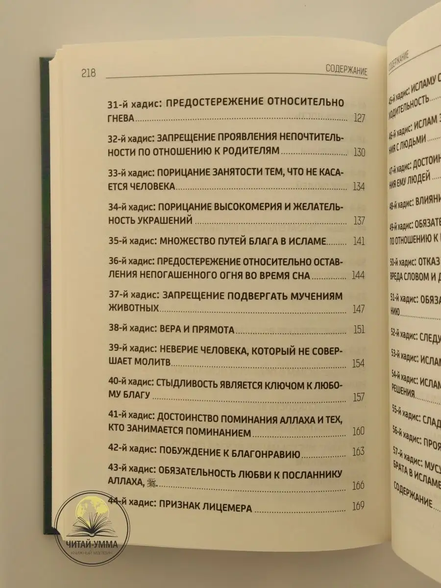 Книга учебник Избранные хадисы пророка Мухаммада HIKMA ЧИТАЙ-УММА 161478529  купить за 508 ₽ в интернет-магазине Wildberries