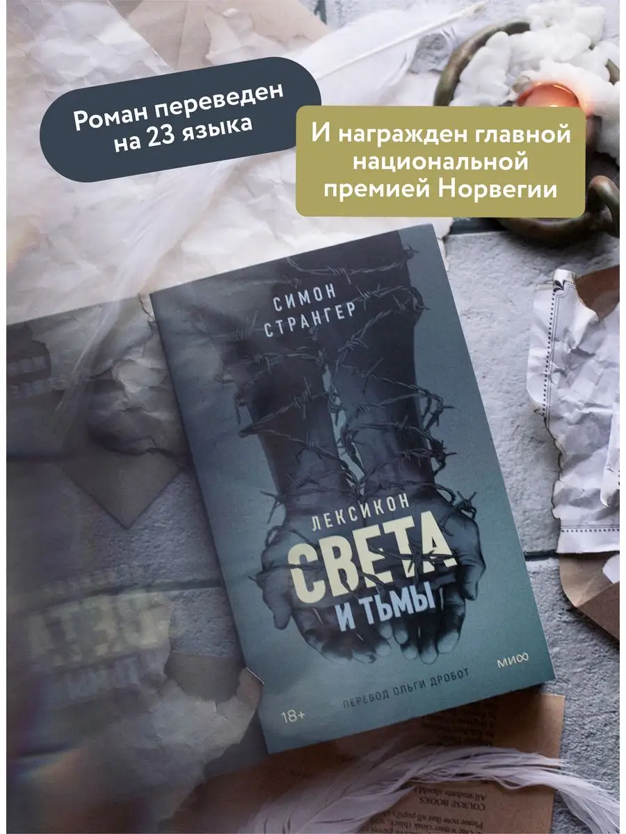 Лексикон света и тьмы Издательство Манн, Иванов и Фербер 161478571 купить  за 393 ₽ в интернет-магазине Wildberries